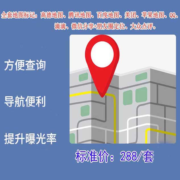 西藏288地图标注标记高德百度腾讯微信企业商